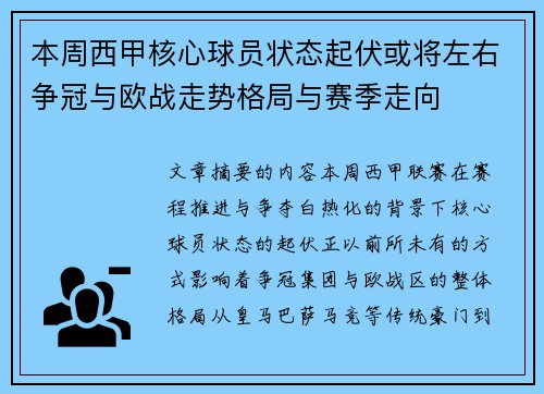 本周西甲核心球员状态起伏或将左右争冠与欧战走势格局与赛季走向 本周西甲核心球员状态起伏或将左右争冠与欧战走势格局与赛季走向