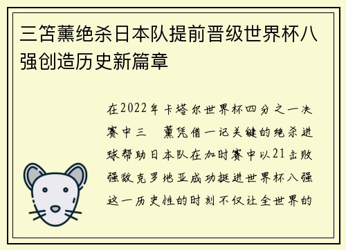 三笘薰绝杀日本队提前晋级世界杯八强创造历史新篇章
