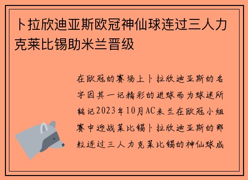 卜拉欣迪亚斯欧冠神仙球连过三人力克莱比锡助米兰晋级 卜拉欣迪亚斯欧冠神仙球连过三人力克莱比锡助米兰晋级