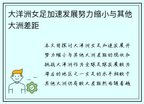 大洋洲女足加速发展努力缩小与其他大洲差距 大洋洲女足加速发展努力缩小与其他大洲差距