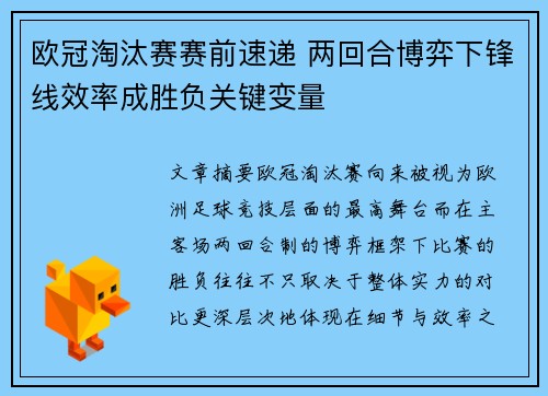 欧冠淘汰赛赛前速递 两回合博弈下锋线效率成胜负关键变量 欧冠淘汰赛赛前速递 两回合博弈下锋线效率成胜负关键变量